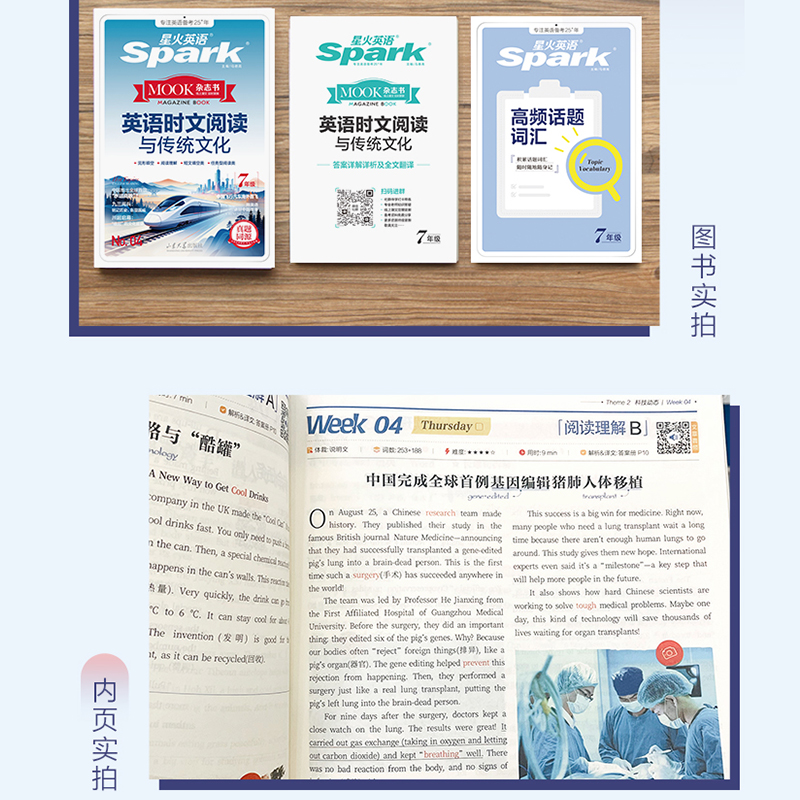 2025新版星火初中英语时文阅读与传统文化七八九年级中考第一期英语时文阅读理解完形填空任务型阅读短文填空专项训练时新话题集锦