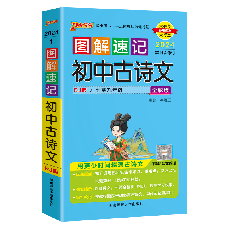 2024图解速记初中必背古诗词和文言文全解一本通七八九年级初一初二初三中考语文辅导资料书文言文完全解读古诗文小册子口袋书一本