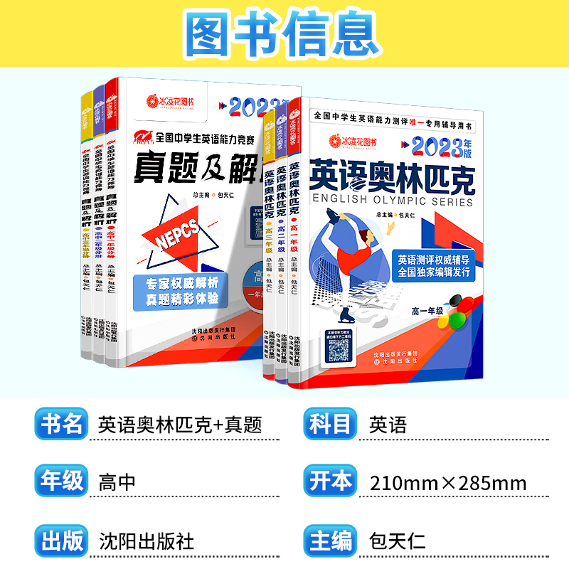 包天仁英语奥林匹克高一高二三竞赛教材人教版高中高考真题及解析全国英语能力模拟试题专题专项训练中学生英语考试总复习资料书 - 图0