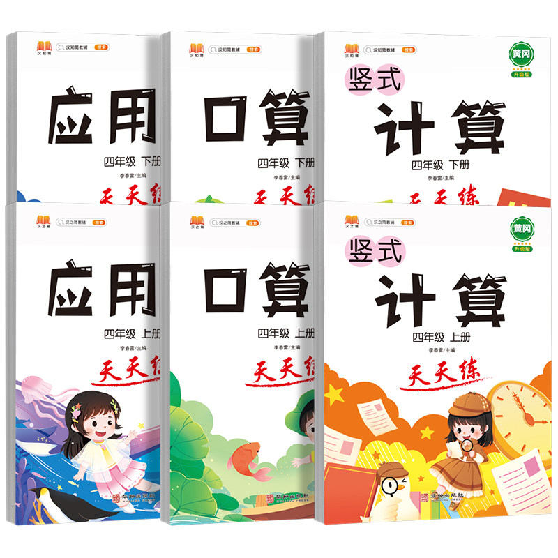 口算题卡四年级竖式计算题天天练数学应用题专项强化训练上册下册人教版小学口算速算题同步练习册小学生加减乘除混合运算每日一练