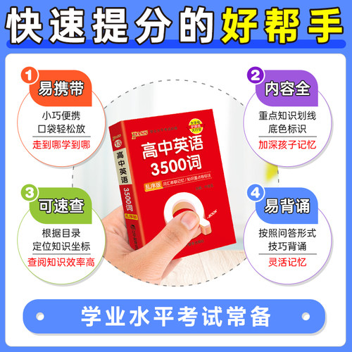 qbook口袋书高中英语词汇必备3500词乱序版单词手册知识点总结小册子重点速查速记高考新教材总复习资料高一高二高三资料汇总大全 - 图1