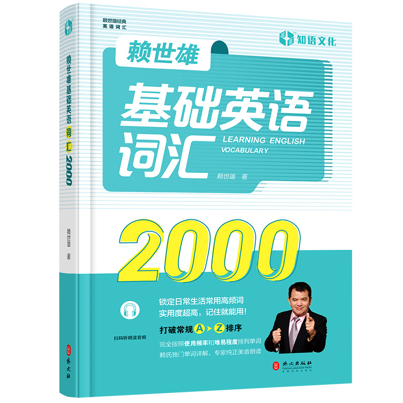 赖世雄基础英语词汇2000英语单词记背神器词根词缀记忆初高中英语单词大全思维导图英语词汇的奥秘单词密码英语单词快速记忆法正版 - 图3