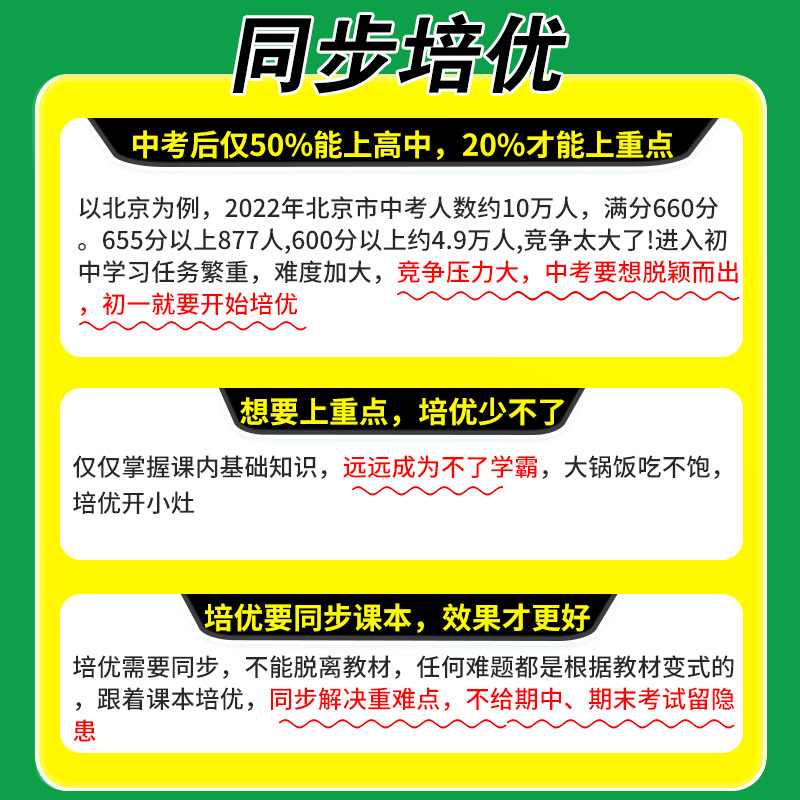 2024版名校课堂同步培优周末练一练初中七八九年级数学英语物理上册下册专项练习拔高训练初一初二三培优尖子生压轴题难题必刷练习 - 图0