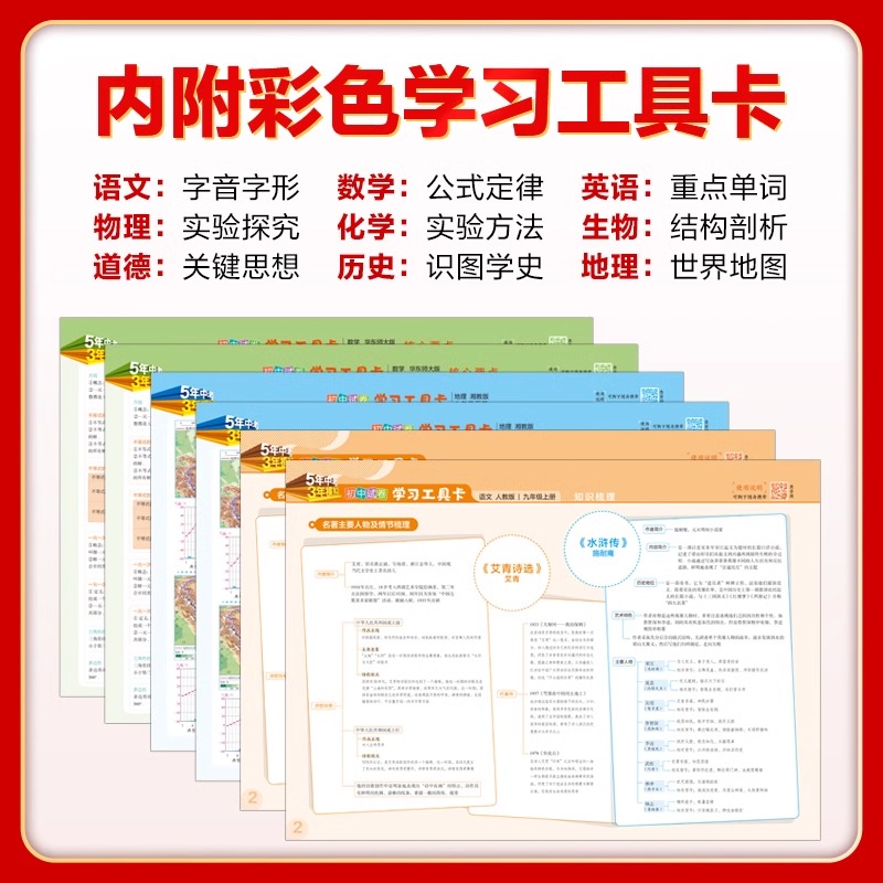 五年中考三年模拟七年级下册试卷测试卷全套5年中考3年模拟八九年级上册试卷语文数学英语地理生物物理化学人教版初一二期末冲刺卷-图0