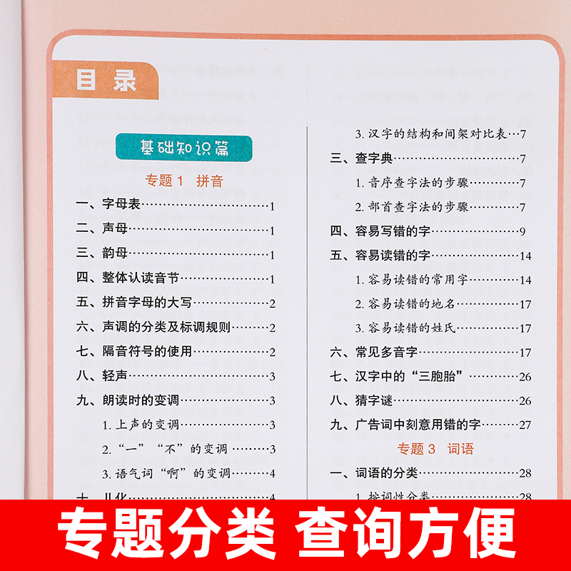 小学图解数学公式定理语文知识英语语法大全人教版全套一年级二年级三四五六年级辅导资料工具书知识手册小学生基础知识点大全彩绘 - 图2