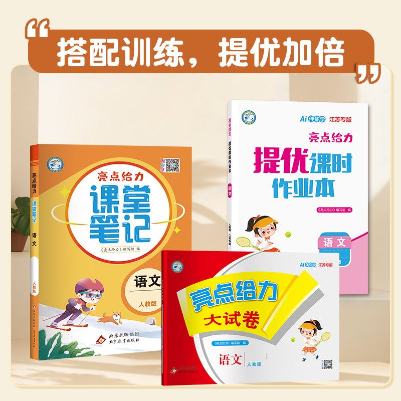 2025秋小学亮点给力大试卷一年级二年级三四五六年级上册语文人教版全套数学SJ苏教版英语译林YL期末试卷测试卷同步训练江苏版下册