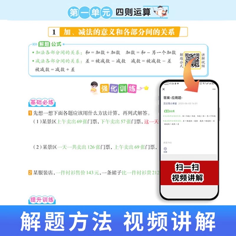 小学一年级数学应用题强化训练上册人教版全套小学生1年级计算题专项同步练习口算题卡天天练下册数学举一反三思维训练技巧书2024