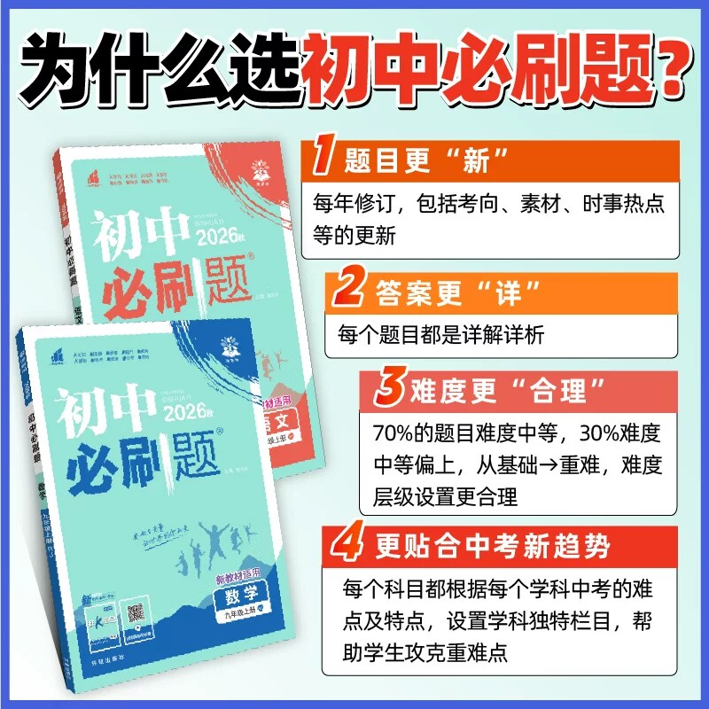 2026新初中必刷题七年级下册八九年级数学语文英语物理化学政治历史地理生物人教版七下全套初一二三中考同步试卷练习册资料书上册