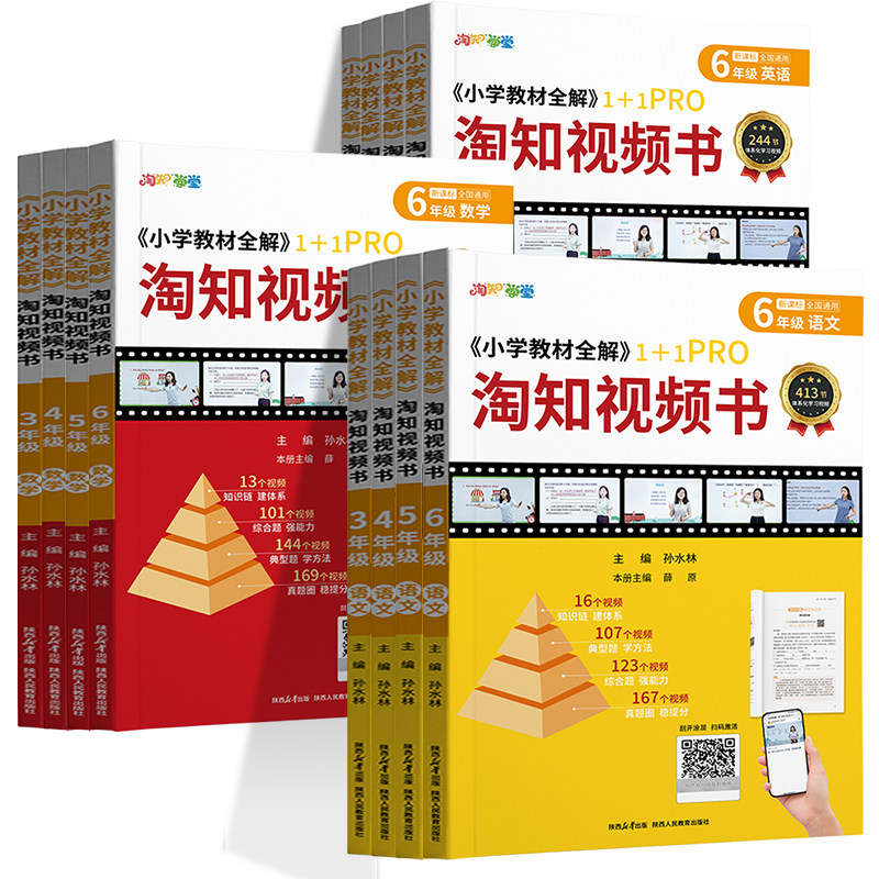 淘知学堂小学教材全解视频书｜三四五六年级语文数学英语一课一练通用版书课一体淘知小学视频课知识点汇总典型题讲解一题一视频
