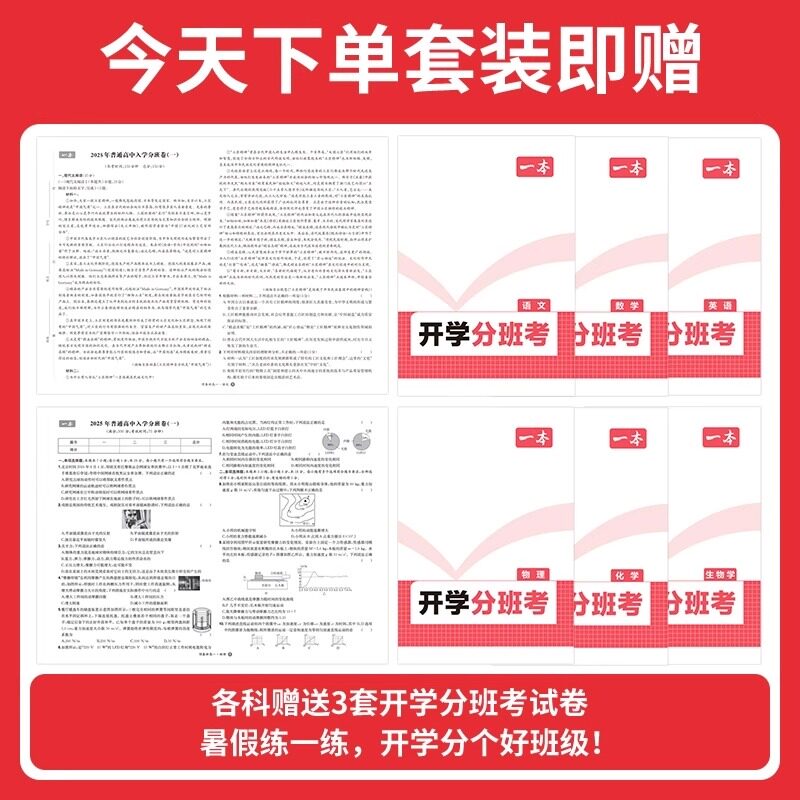 2025版一本预备新高一初中升高中衔接课本教材预习笔记初三语文数学英语物理化学九年级暑假衔接课程作业预习实验班高一假期衔接
