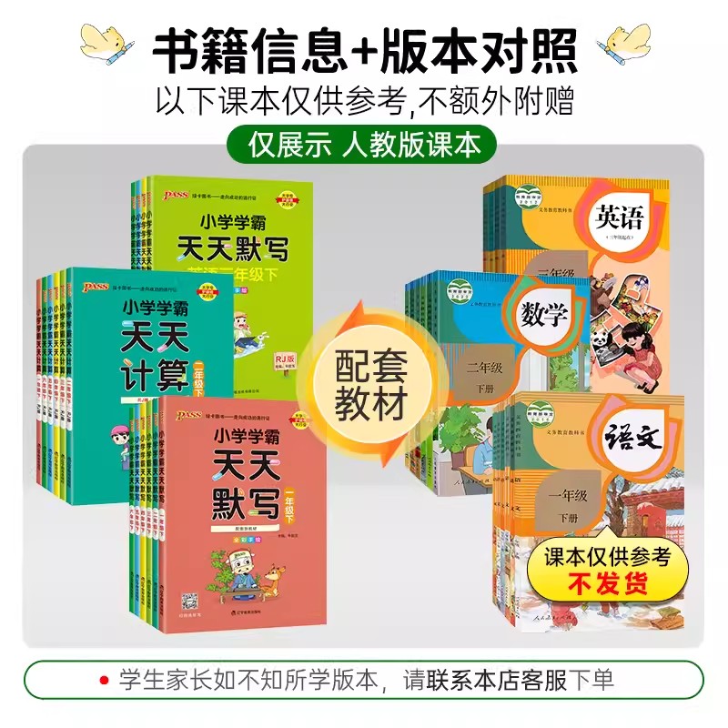 小学学霸天天默写一年级天天计算二年级三四五六年级上册人教版语文数学英语课时作业本同步训练习册口算天天练能手pass绿卡下册-图0