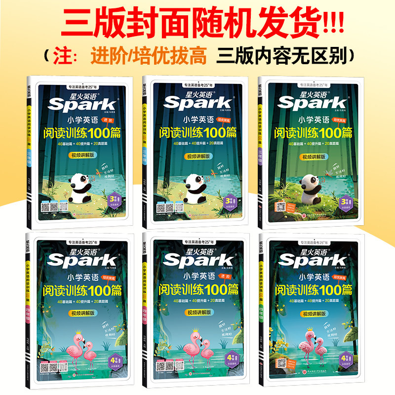 2025星火小学英语阅读训练100篇三年级四年级五年级六年级一二年级语文组合训练英语阅读理解 英语语法知识大全单词汇总表听读神器