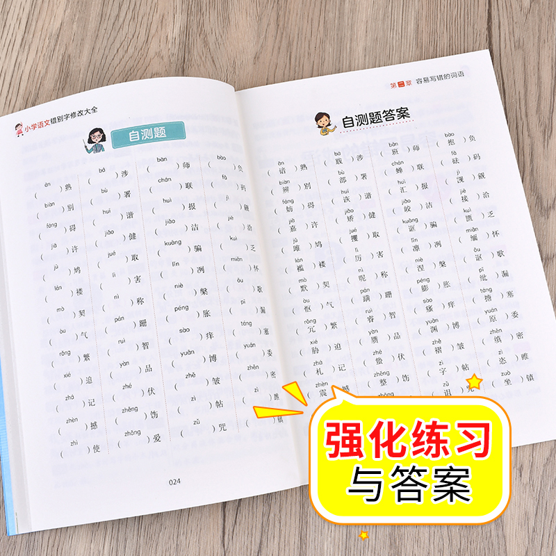 小学语文错别字修改大全一年级二年级三四五六年级上下册人教版通用语文基础知识大全易错字词专项训练修改写错别字练习题辅导资料 - 图2