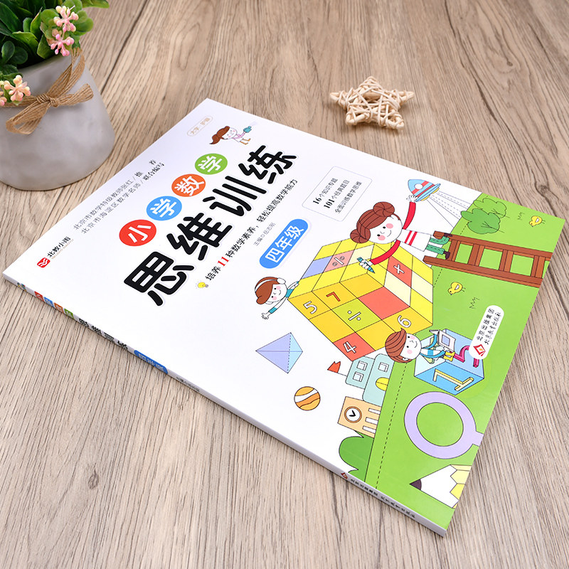 数学思维训练举一反三小学一年级二年级三年级四五六年级上册下册人教版训练题与能力培养奥数思维逻辑训练书籍全套小学辅导教程书