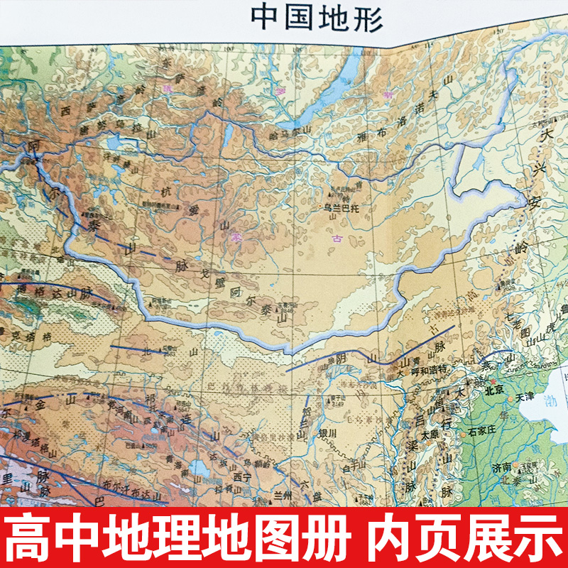 2024新教材高中地理图文详解新高考区域地理指导地图册北斗地理图册高中版全国版高一高二高三高考地理知识大全地理辅导资料书 - 图2