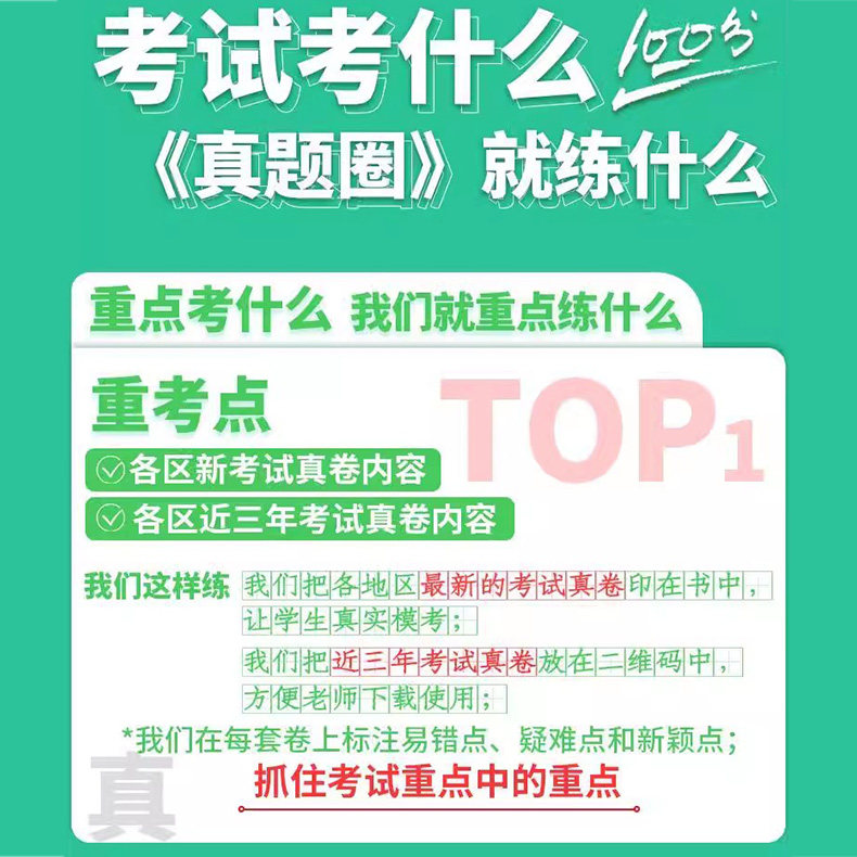 2025新版真题圈初中九年级上下全一册语文数学英语物理历史政治人教版期中期末测试卷名校联考9年级试卷单元测试卷月考卷冲刺卷