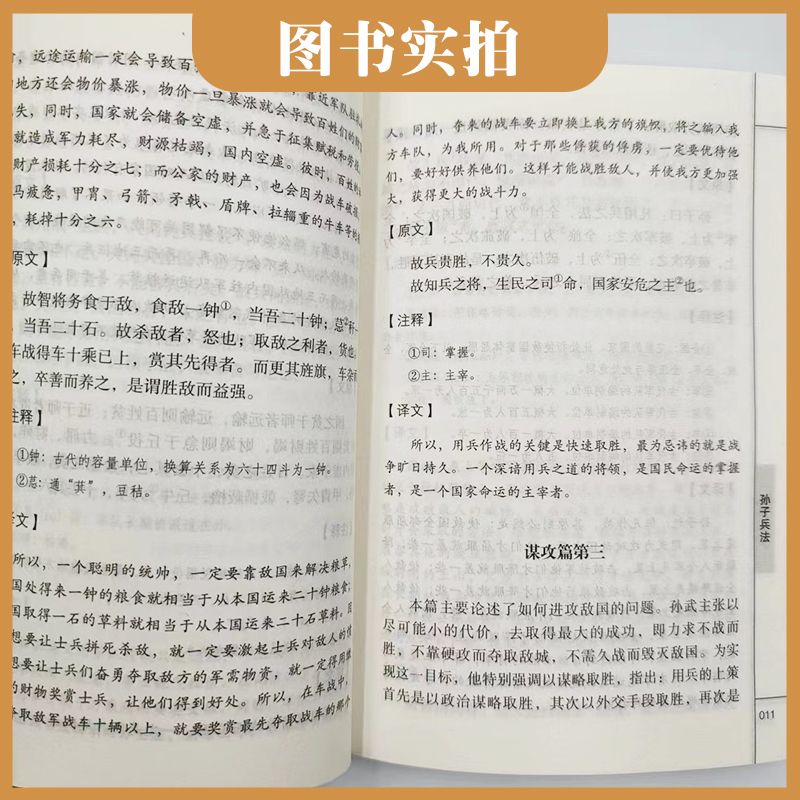 【狂飙高启强同款】孙子兵法与三十六计全2册正版原著完整无删减36计和孙子兵法成人版谋略书籍原文白话译文注释商业战略解读小说