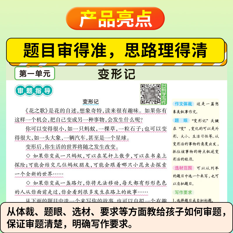 同步作文六年级上册人教版小学语文6年级作文书满分作文高分精选范文优秀素材写作技巧大全小学生同步教材作文选阅读理解专项训练