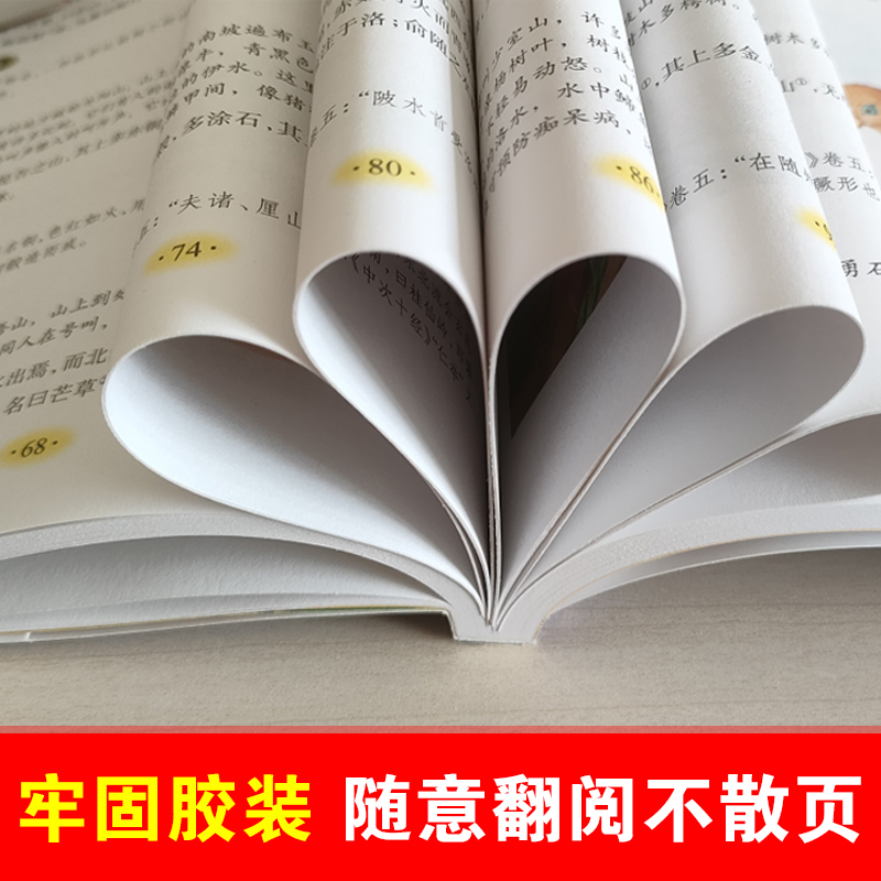 山海经小学生版四年级阅读课外书必读上册快乐读书吧老师推荐人教版必读的中国古代神话故事希腊神话世界神话故事传说正版课外阅读 - 图2