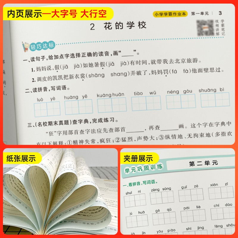 小学学霸作业本一年级二年级三四五六年级下册上册语文数学英语科学全套人教版苏教版北师版同步课本练习册专项训练pass绿卡天天练-图2