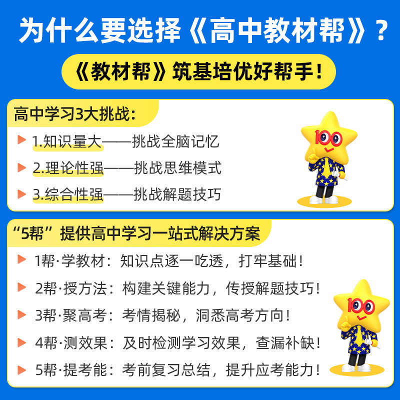 2024高中教材帮语文数学英语物理化学生物政治历史地理高一高二上册下册新教材必修一1二2三人教版高中高考选择性练习册教辅资料书 - 图1