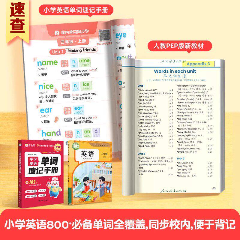 2026新版作业帮小学英语单词速记手册英语单词记背神器小学英语单词汇总表默写本卡片随身记单词通小学生必背单词三四五六年级