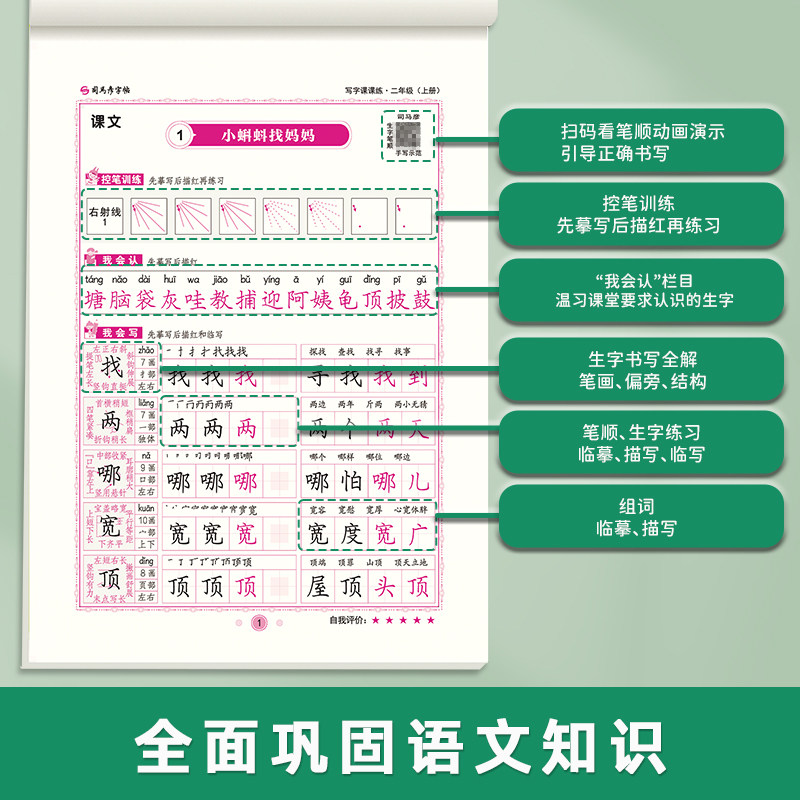 司马彦字帖小学生二年级语文写字课课练人教版上册小学2年级专用同步课本练字帖正楷书硬笔描红控笔训练临摹练字本每日一练下册