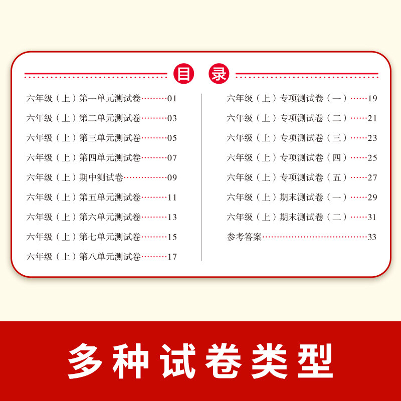 期末冲刺100分六年级上册语文测试卷全套人教版小学6年级上同步训练题专项练习册小学生黄冈密卷单元期末考试试卷教辅辅导资料书