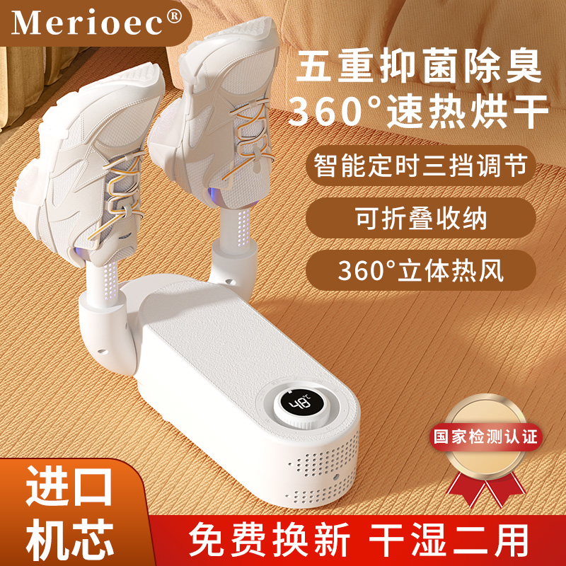 Merioec烘鞋器家用干鞋器暖鞋神器除臭杀菌烘干机宿舍鞋子烤鞋器 - 图1