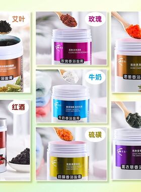 美力众香浴盐膏美容院同款泡澡剂牛奶浴剂温泉沐浴粉spa洗澡奶浴