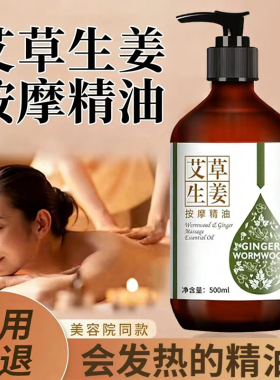 生姜艾草按摩刮痧精油全身通经络