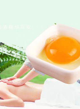 全身按摩精油蛋清素推拿液免洗