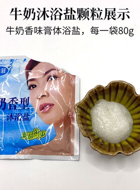 左娜菲膏体浴盐浴场澡堂专用搓澡香体去角质湿盐带奶盐擦背香浴盐