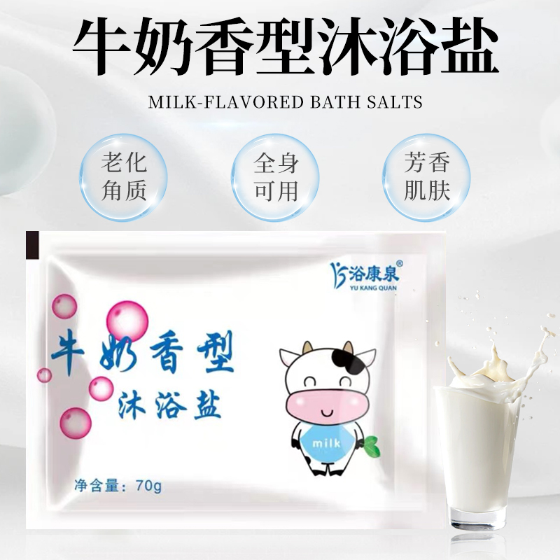 浴康泉鲜奶芦荟沐浴盐浴场批发止痒磨砂浴盐男女士洗澡海盐足浴盐 - 图1
