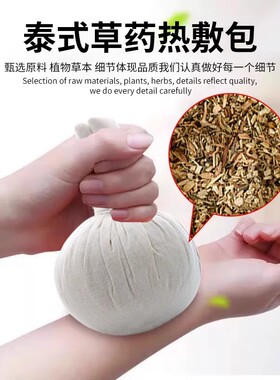 泰国进口泰式养生球草药球按摩球