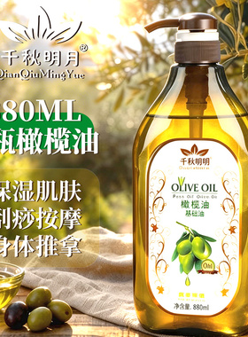 橄榄油疏通经络按摩全身体精油
