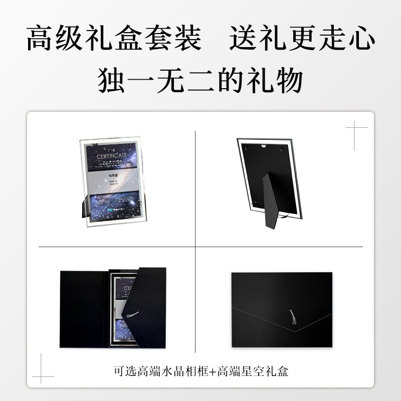 星星命名权生日礼物女友男朋友女生男生情侣周年纪念日教师节礼盒