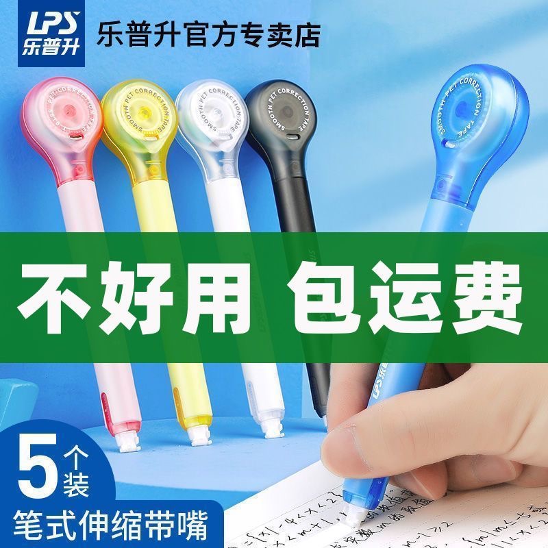 乐普升修正带新款笔式涂改带学生用创意可替换芯迷你便携改正带 - 图0