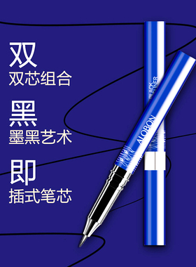持久不晕妆防水眼线液笔送替换芯