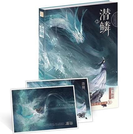 畅销书籍 神话传说爱情情感故事 晋江文学奇幻玄幻言情小说 青春幻想小说 青春文学 著 古言当红作家尤四姐 2 和 1 潜鳞 正版现货 畅销书籍 神话传说爱情情感故事 晋江文学奇幻玄幻言情小说 青春幻想小说 青春文学 著 古言当红作家尤四姐 2 和 1 潜鳞 正版现货