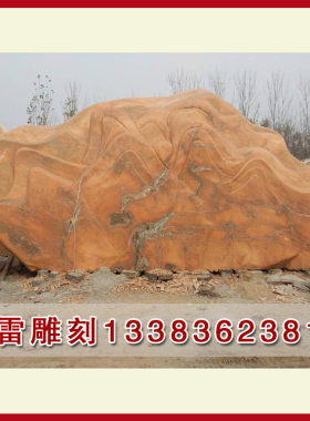 自然刻字大型校园风景石