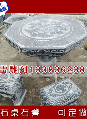 仿古天然茶几公园座椅石桌石凳