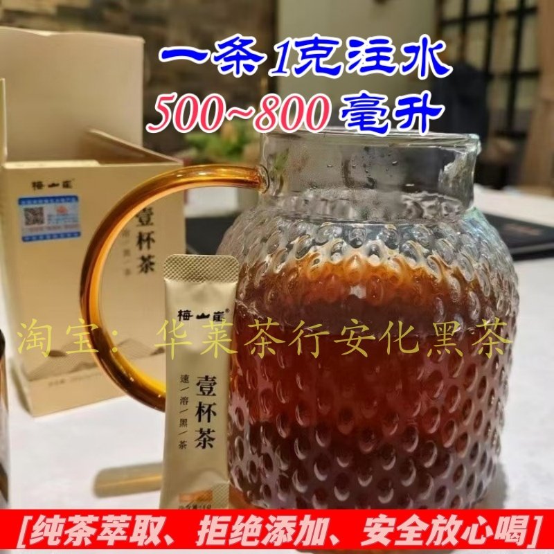 速溶黑茶梅山崖一杯茶精粹冻干黑茶正品安化黑茶即冲即溶黑茶24包,淘宝优惠券,粉丝福利购,淘宝优惠卷