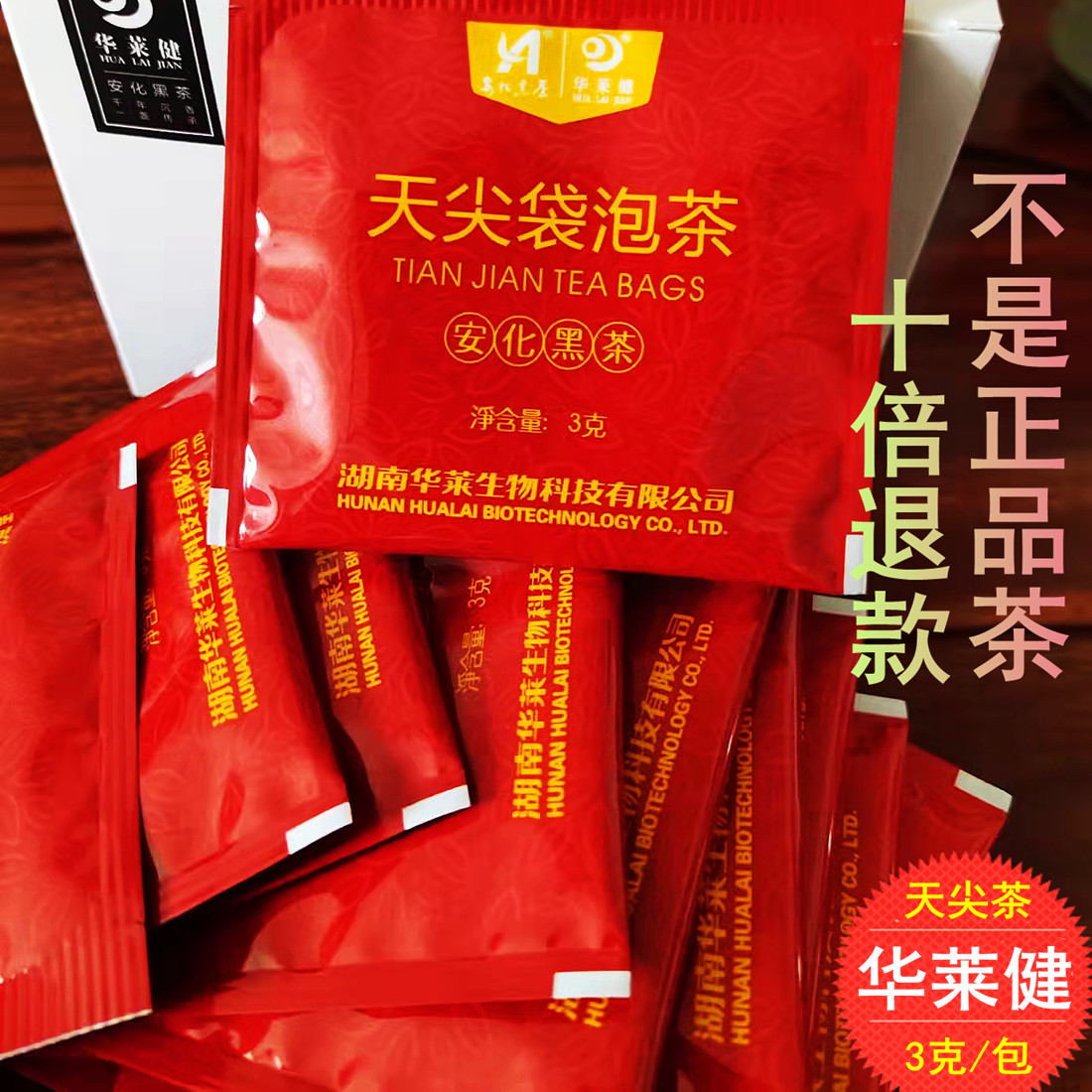 华莱健天尖袋泡茶20包60g正宗湖南安化黑茶一级嫩芽易泡时尚茶品-图1