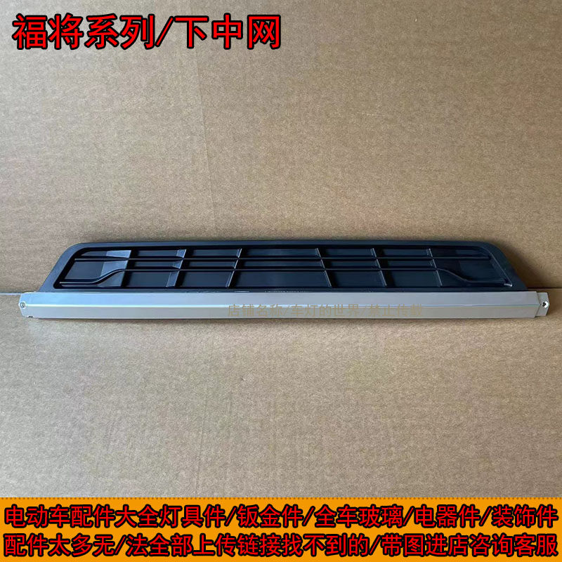 福将系列四轮车前大灯中网装饰件后尾灯钣金前杠叶子板机盖门子,淘宝优惠券,粉丝福利购,淘宝优惠卷