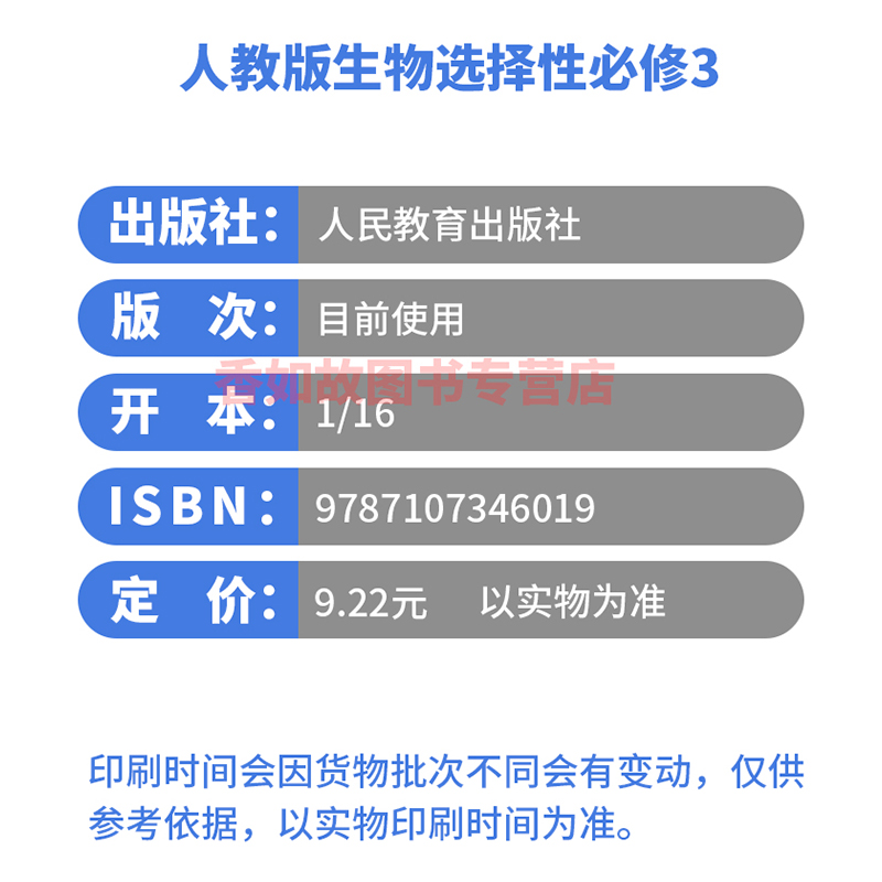 正版现行新版人教版高中生物选择性必修3人教版生物选修三课本教材教科书人民教育出版高二生物书高中生物选修3生物技术与工程新版 - 图0