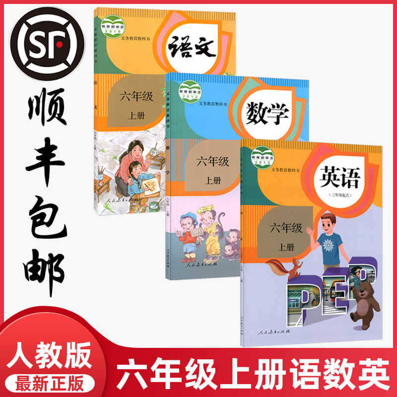 小學6年級英語課本 新人首單立減十元 21年8月 淘寶海外
