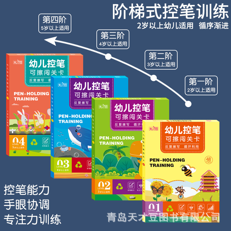 幼儿控笔训练闯关卡片可擦反复使用手眼协调专注力训练送笔擦代发-图1