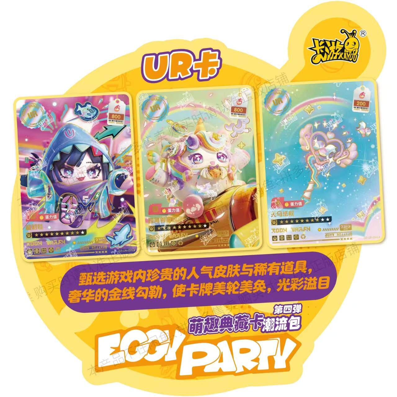 蛋仔派对卡片卡游蛋仔派对卡片潮流包第四弹萌趣典藏CR正版卡牌盒周边玩具4代3