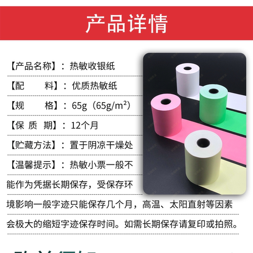 彩色打印纸57x50热敏纸58mm收银纸美团外卖卷纸超市58小票纸绿色 - 图2